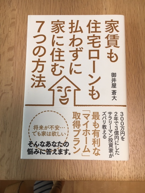 タダで家に住む７つの方法 幸せな自由人