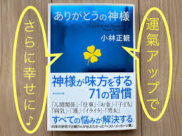 動画で学ぶ小林正観さんの教え 幸せな自由人