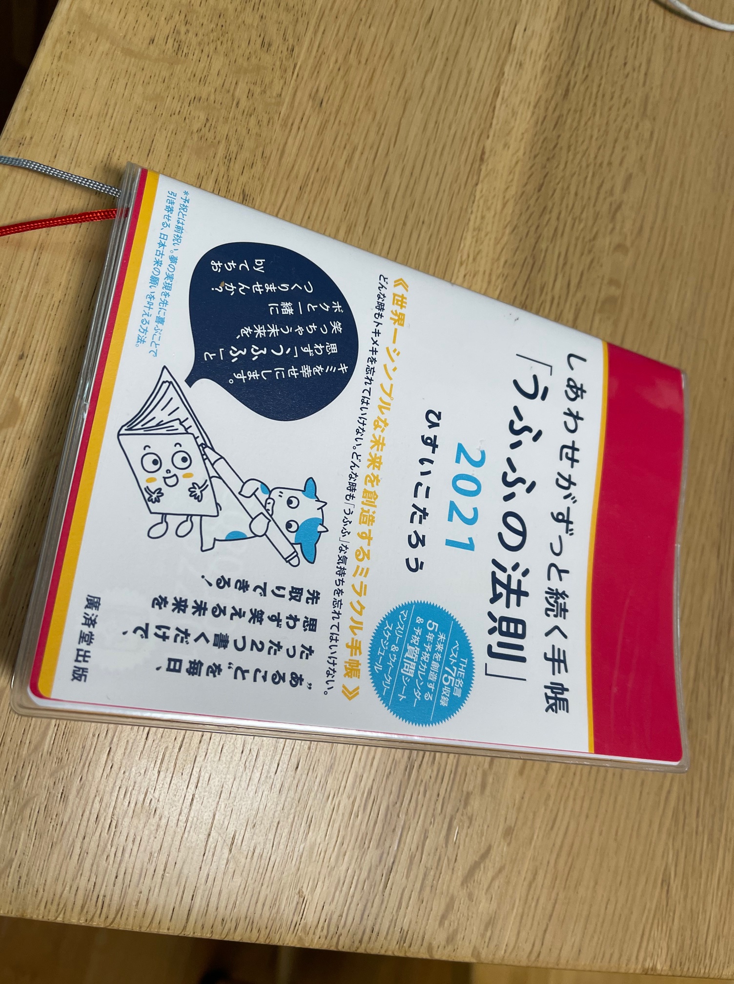 しあわせがずっと続く 予祝 手帳 2019 のおすすめレビュー ダ ヴィンチニュース