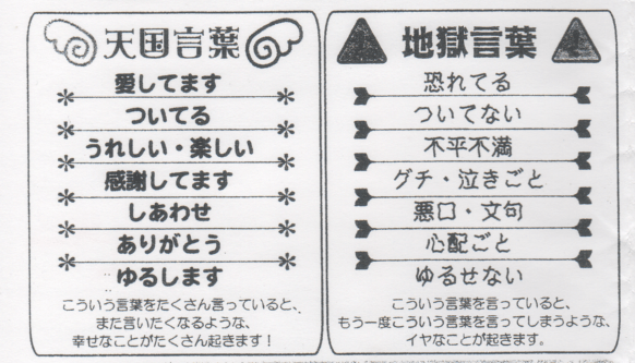 日常意識して使っている言葉 天国言葉 と 地獄言葉 幸せな自由人