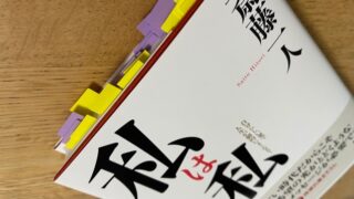 斎藤一人 常識をぶち破れ 斎藤一人著 Php 最新刊を読みました 幸せな自由人